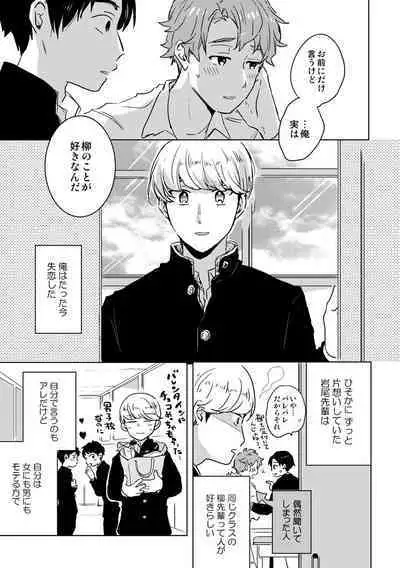 Zenzen Muchuu ja Nai