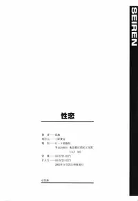 [Shinkai] Sei-Ren