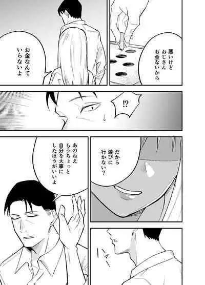 Gal to Tabaco to Oji-san to