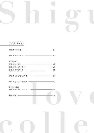 Shigure Love Collection 2