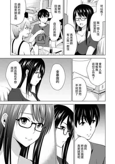 Boku no Kanojo ga Fuzaichuu ni, Kanojo no Shinyuu no AV Joyuu to Hamemakutta Hibi no Danpen Ch. 1-8