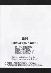(Reitaisai 8) [Saihate-Kukan (Hino Hino)] Kenkyo na Do-M de Ninkimono! (Touhou Project) [Chinese] [靴下汉化组]