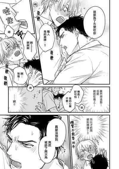 Tabetemo Oishiku Arimasen 2 | 尝起来一点都不好吃 2 Ch. 6-20