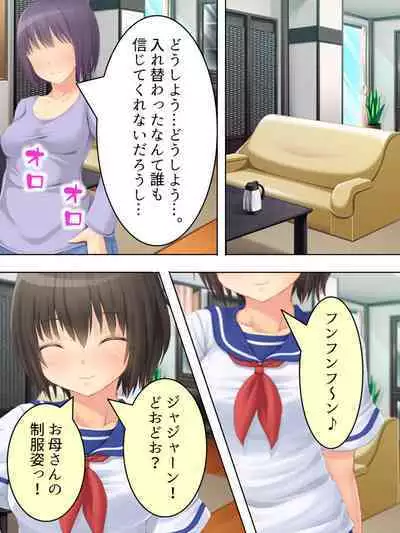 Okaa-san wa Joshikousei! Irekawatta Musume no Karada de Yarimakuri