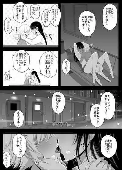 Haru-kun to Yukina Senpai 2
