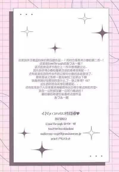 Ikitai Koharu ni Seishidou