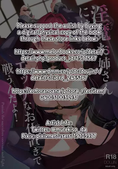 Inma Onee-san ni wa Ecchi na Oshioki de Tatakaun da yo! | I'll Fight the Lewd Succubus Lady With Sexual Punishments!