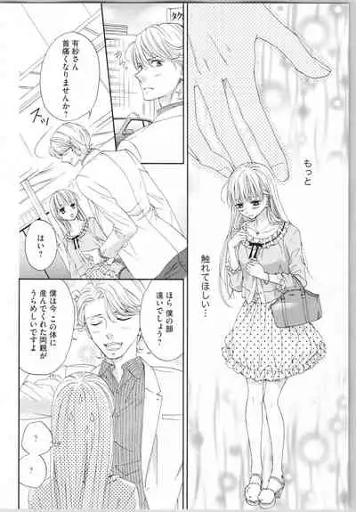 Koori no Shitsuji to Yuuwaku Otome Atsui Yubisaki de Toroke Sasete