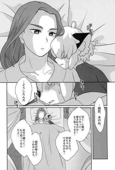 Boku to shishou no hajimete no.