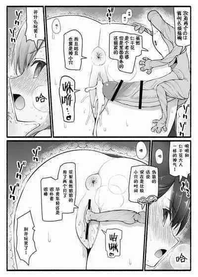 Kami-sama ni Okasareru