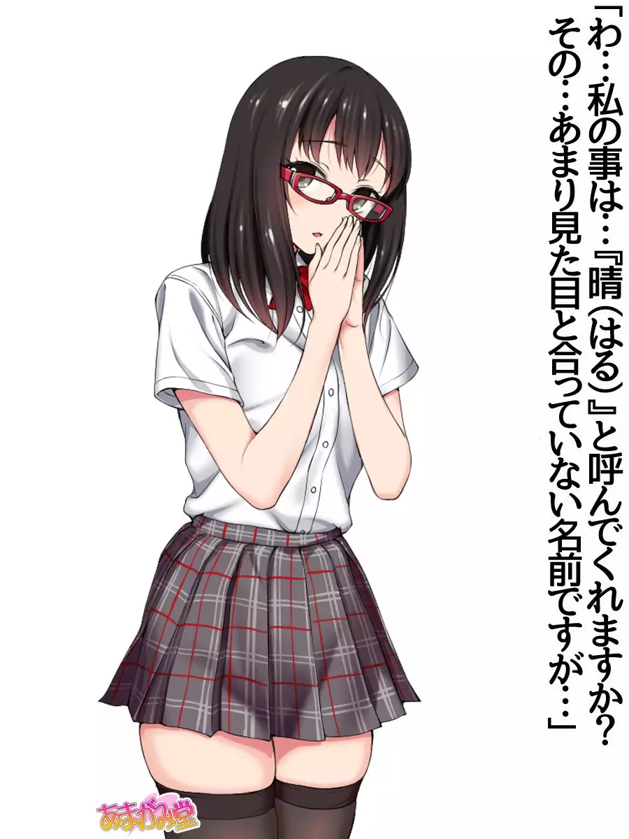Nanase-chan NTR! Jitensha Diet Hen Ch. 41.3-42.3