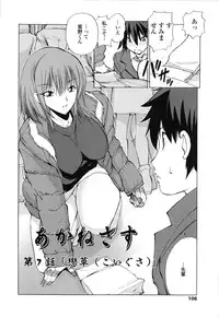 [Fujisaki Makoto] Akanesasu