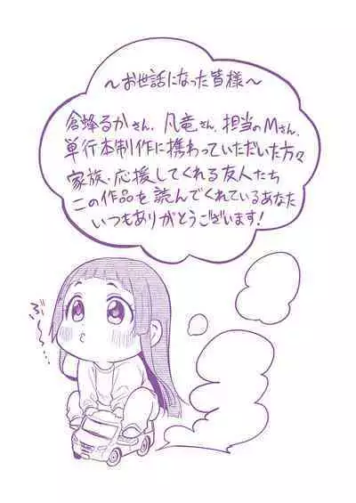 Showtime! ~Minami Onee-chan no Noumitsu Scandal 2