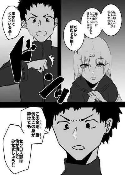 Nyotaika shita Ore ga Mesuochi Shite Secrosse-bu ni Hairu made no Monogatari