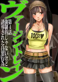 [Crimson (Carmine)] Virgin Train Soushuuhen ~First Volume~