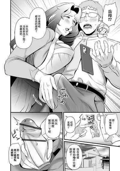 [Ikeda Matamune] Mama Raid Trap ~Gibo no Wana~ | Mama Laid Trip ~岳母的陷阱~ (Web Comic Toutetsu Vol. 77) [Chinese]