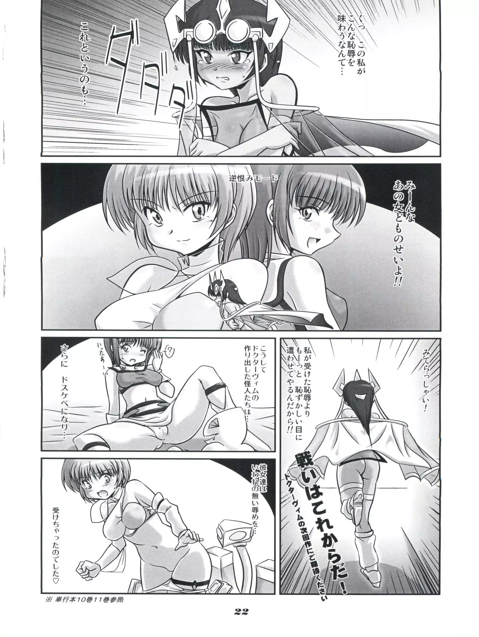 VVSA Win vs. Aoi