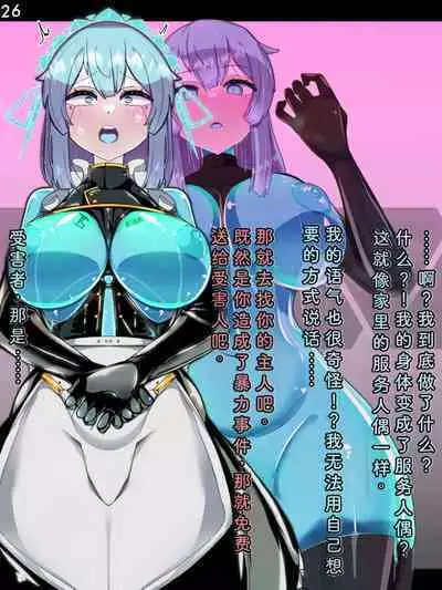 Tokukei Shikkou Tystopia 04