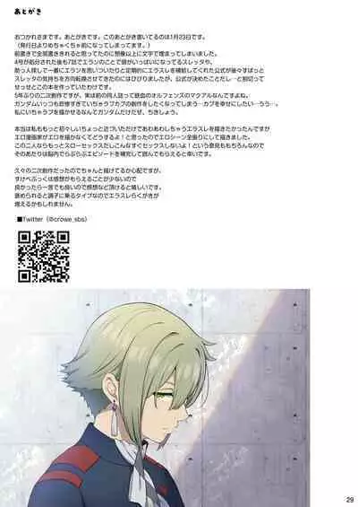 Elan to Suletta no Sex Shinai to Derarenai Heya