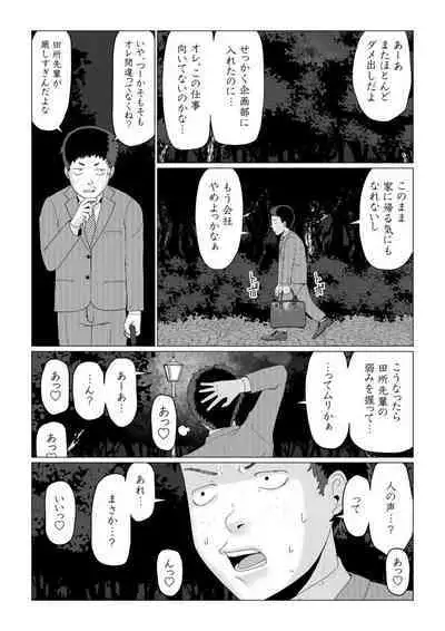 Mei-senpai no Netorase Panic!