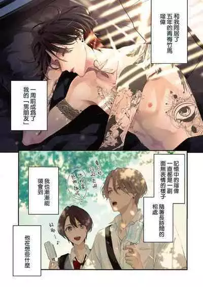 [Aizen Mana] Sumi-iri osananajimi no sokubaku ga tsurai | 浑身都是刺青的青梅竹马控制欲超强 1-5 [Chinese] [莉赛特汉化组]