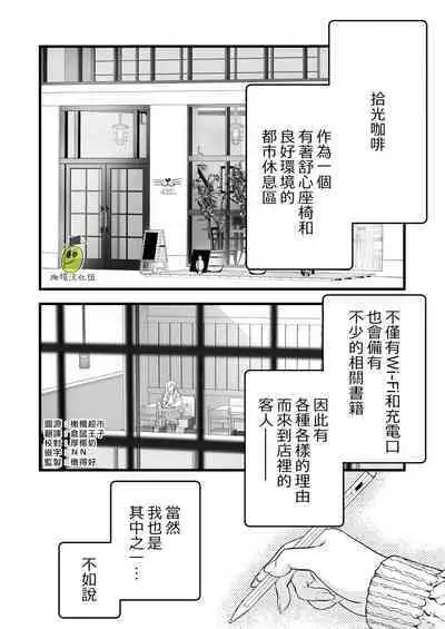 [Solace Thalassa (Meyto)] Coffee Ouji to Nemuri Hime [Chinese] [橄榄汉化组]