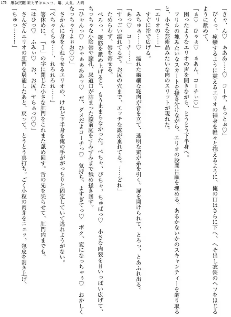 Enjo Kouhai - Oshiego ha Elf, Dragon, Mermaid, Werewolf