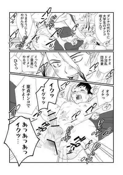 Tonari no Danchi Tsuma