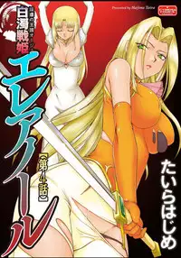 [Taira Hajime] Ingyaku no Oukoku Auger Hakudaku Senki Eleanor Ch. 1-6 [Digital]