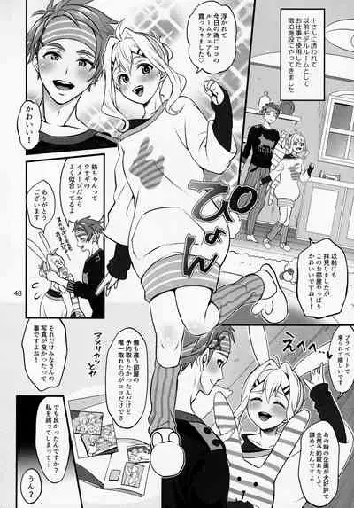 Futanari ni Natte Shimatta Taji Musho Manager no Watashi ga Eroerobiisuto de Wadai no Idol Tsunashi Ryu○suke-san to Himitsu no Shitagi Toreido