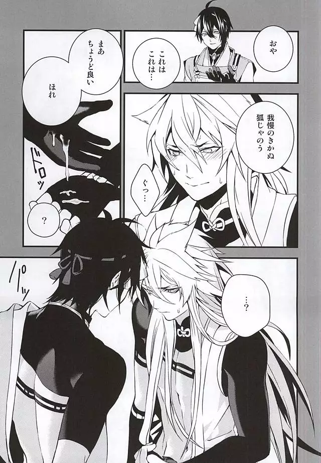 Aruji KogiMika Bon Dasutte yo.