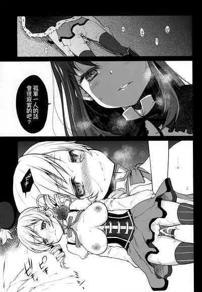 Hitoribocchi wa Sabishii Mono ne | 孤单一人的话很寂寞吧