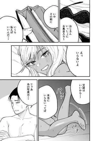 Gal to Tabaco to Oji-san to