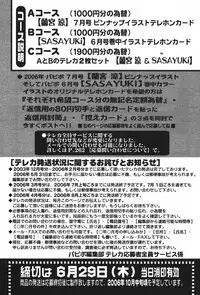 COMIC PAPIPO 2006-07