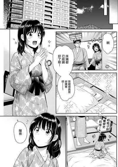 Anata no Mono ni Narimashita Ch. 7