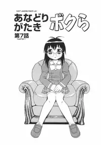 [Shinozaki Rei] Anadori Gataki Bokura [English] [desudesu]