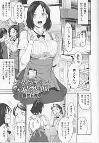 [Orikuchi Hirata] Toranoana Haru no Adult Kanshasai ~NTR Hen~ Kanojo no Shuumatsu Netorare Jijou