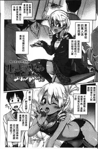 [Ishizuchi Ginko] Houkago Hamekatsu Diary - After school Hamekatsu Diary [Chinese]