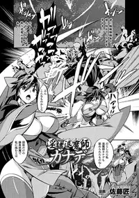[Anthology] Haiboku Otome Ecstasy Vol. 9 [Digital]