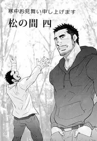 (C87) [Masamune Kokichi (Matsu Takeshi, Matsuzaki Tsukasa)] Matsu no Ma 4 [English] {Leon990 Scanlations}