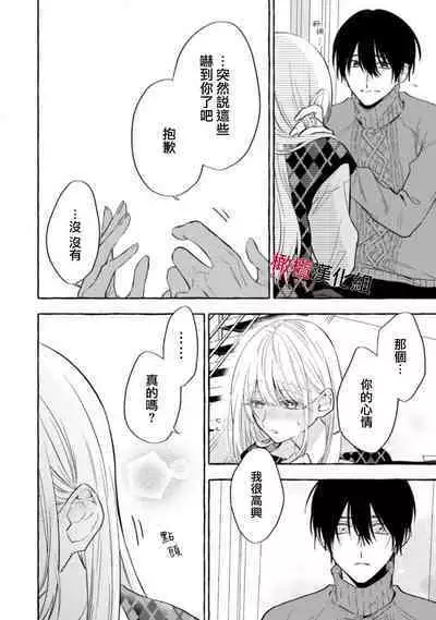 [Kotoko, Kamo] Sukui, SukuwareCh.1-12 | 乞救之噬，覆食殆尽 Ch.1-12 [Chinese] [橄榄汉化组]