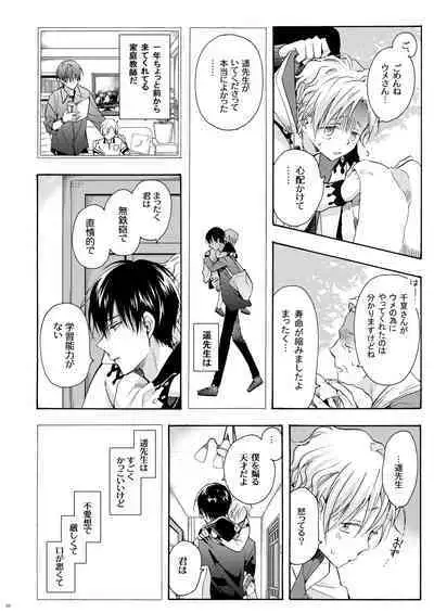 Boku no Tame no Omega