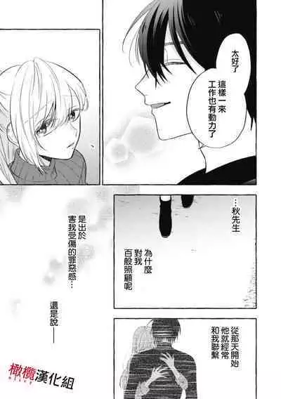 [Kotoko, Kamo] Sukui, SukuwareCh.1-16| 乞救之噬，覆食殆尽 Ch.1-16[Chinese] [橄榄汉化组]