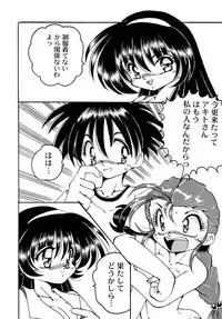 [Sofia-sha (Various)] Baka Bakka!! Ninare!!! (Martian Successor Nadesico)