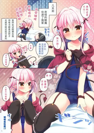 Succubus-chan Ikusei Nisshi