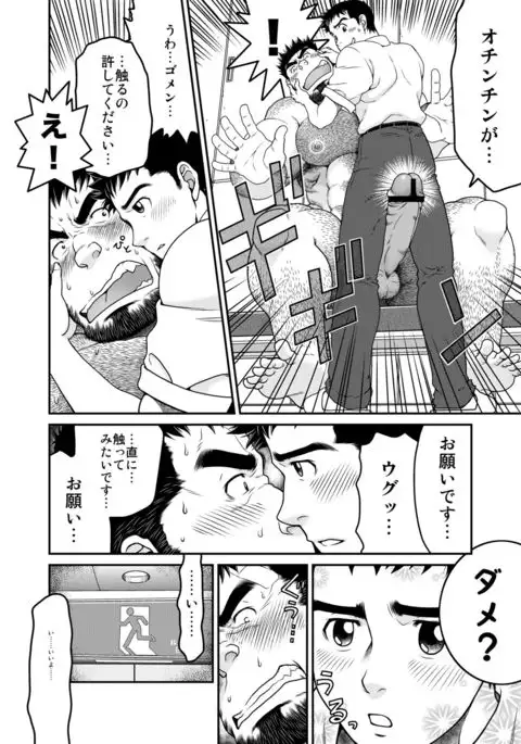 Sono Otoko Kyoubou Nitsuki | Drive That Man Into a Frenzy