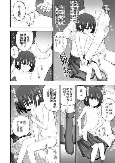 [Mitsume no Mitsumame (Yoikorogashi)] Watashi no Musume o Daite Itadakemasen ka.| 能請您和我的女兒做嗎。[Chinese] [禁漫漢化組]