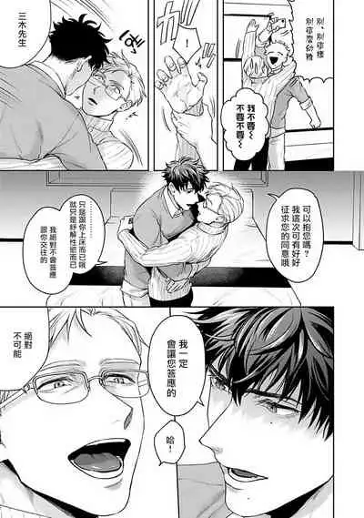 Jinsei Keikaku of The End