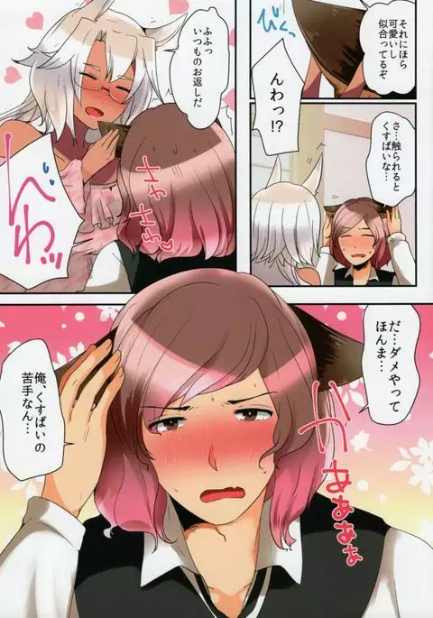 Teitoku ni Kemomimi ga Haetanode Musashi, Torima Tokkusu Suru Zo