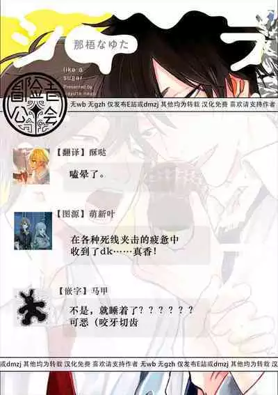 Like a Sugar | 爱似甜点 Ch. 1-4